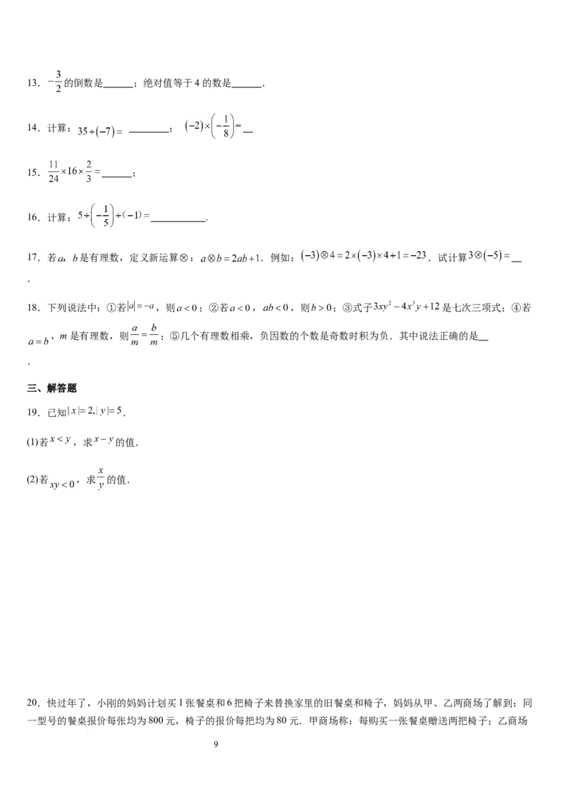 第05讲有理数的乘除运算（3个知识点+5种题型+过关检测）（原卷版）_北师大初中数学_7上-北师大版初中数学_7上-初中数学北师大（2024新版）持续更新_03课件+练习