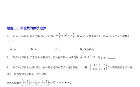 第05讲有理数的乘除运算（3个知识点+5种题型+过关检测）（原卷版）_北师大初中数学_7上-北师大版初中数学_7上-初中数学北师大（2024新版）持续更新_03课件+练习
