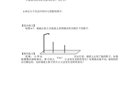 北师大版数学九年级上册第5章《投影》同步检测试题1附答案_北师大初中数学_9上-北师大版初中数学_05习题试卷_1课时练习_同步练习（第3套）