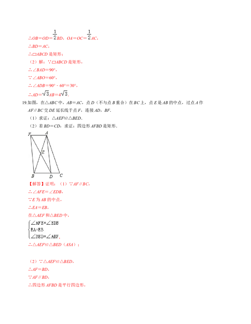 第一章特殊平行四边形单元检测卷（B卷）（解析卷）_北师大初中数学_9上-北师大版初中数学_06专项讲练_2022-2023学年九年级数学上册《同步考点解读&bull;专题训练》（北师大版）
