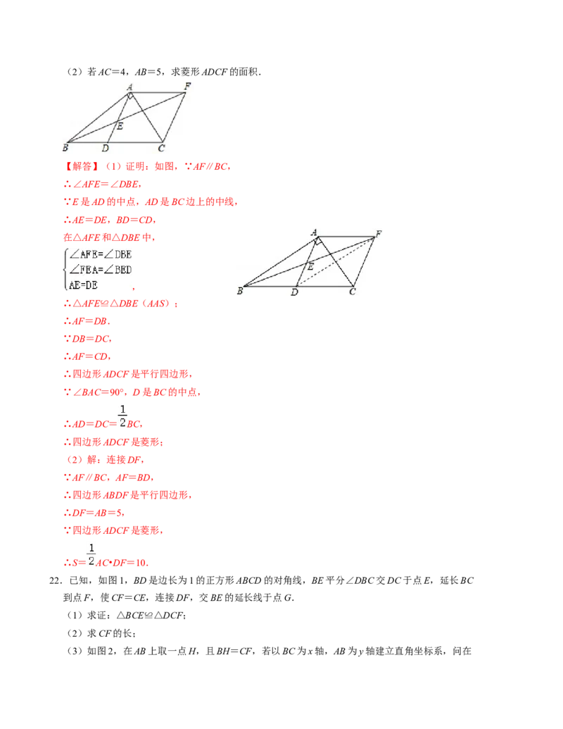 第一章特殊平行四边形单元检测卷（B卷）（解析卷）_北师大初中数学_9上-北师大版初中数学_06专项讲练_2022-2023学年九年级数学上册《同步考点解读&bull;专题训练》（北师大版）
