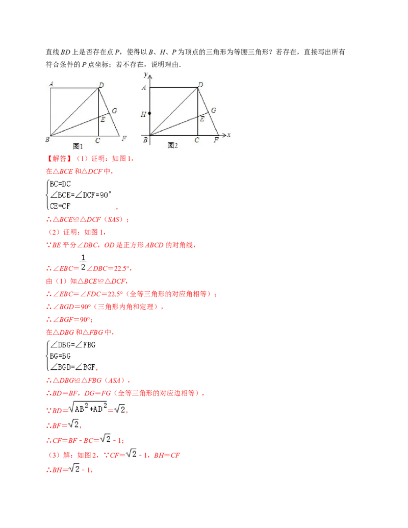 第一章特殊平行四边形单元检测卷（B卷）（解析卷）_北师大初中数学_9上-北师大版初中数学_06专项讲练_2022-2023学年九年级数学上册《同步考点解读&bull;专题训练》（北师大版）