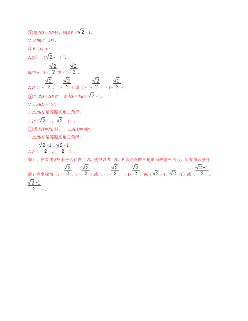 第一章特殊平行四边形单元检测卷（B卷）（解析卷）_北师大初中数学_9上-北师大版初中数学_06专项讲练_2022-2023学年九年级数学上册《同步考点解读&bull;专题训练》（北师大版）