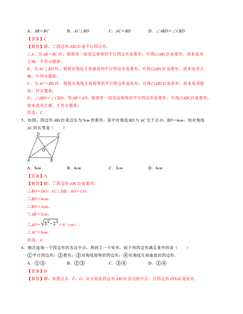 第一章特殊平行四边形单元检测卷（B卷）（解析卷）_北师大初中数学_9上-北师大版初中数学_06专项讲练_2022-2023学年九年级数学上册《同步考点解读&bull;专题训练》（北师大版）