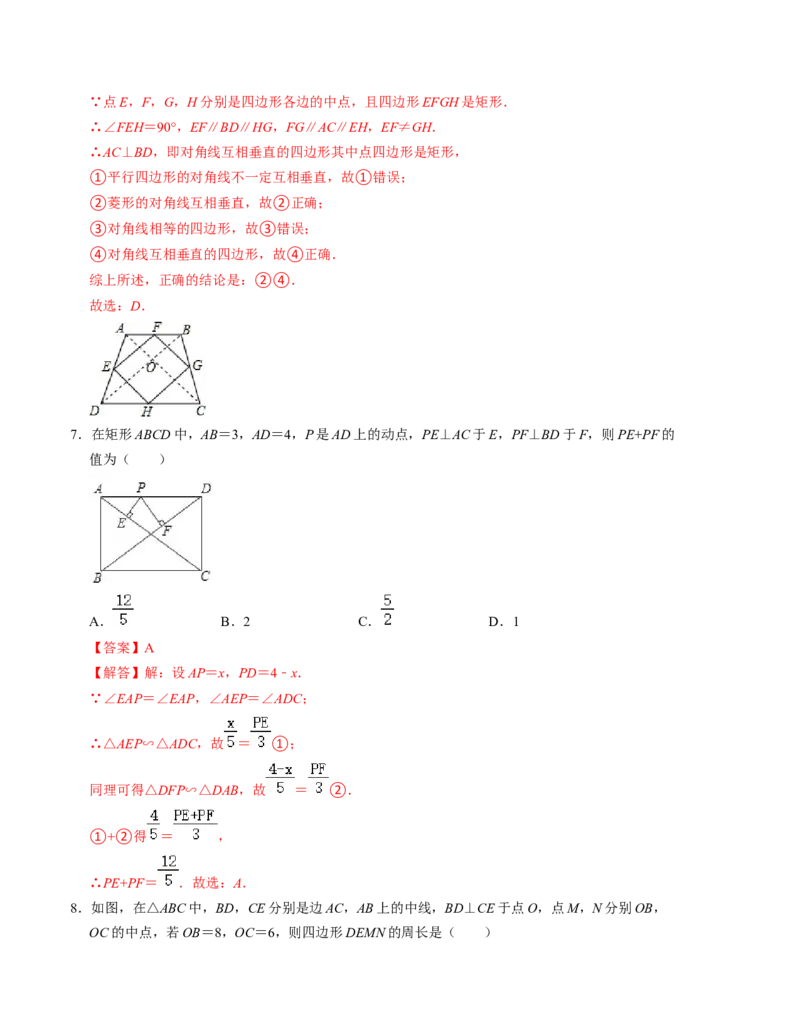 第一章特殊平行四边形单元检测卷（B卷）（解析卷）_北师大初中数学_9上-北师大版初中数学_06专项讲练_2022-2023学年九年级数学上册《同步考点解读&bull;专题训练》（北师大版）