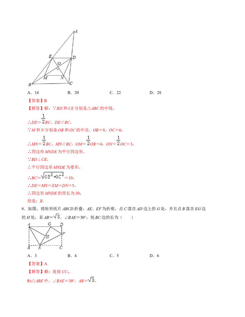 第一章特殊平行四边形单元检测卷（B卷）（解析卷）_北师大初中数学_9上-北师大版初中数学_06专项讲练_2022-2023学年九年级数学上册《同步考点解读&bull;专题训练》（北师大版）
