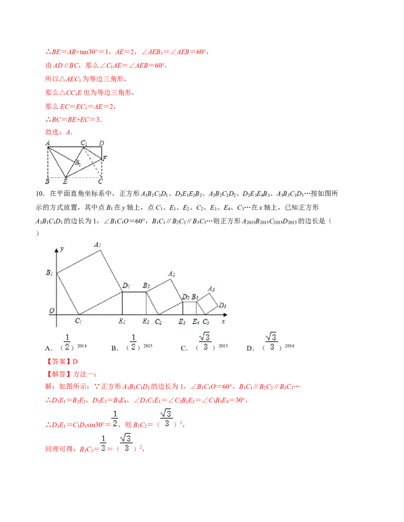 第一章特殊平行四边形单元检测卷（B卷）（解析卷）_北师大初中数学_9上-北师大版初中数学_06专项讲练_2022-2023学年九年级数学上册《同步考点解读&bull;专题训练》（北师大版）