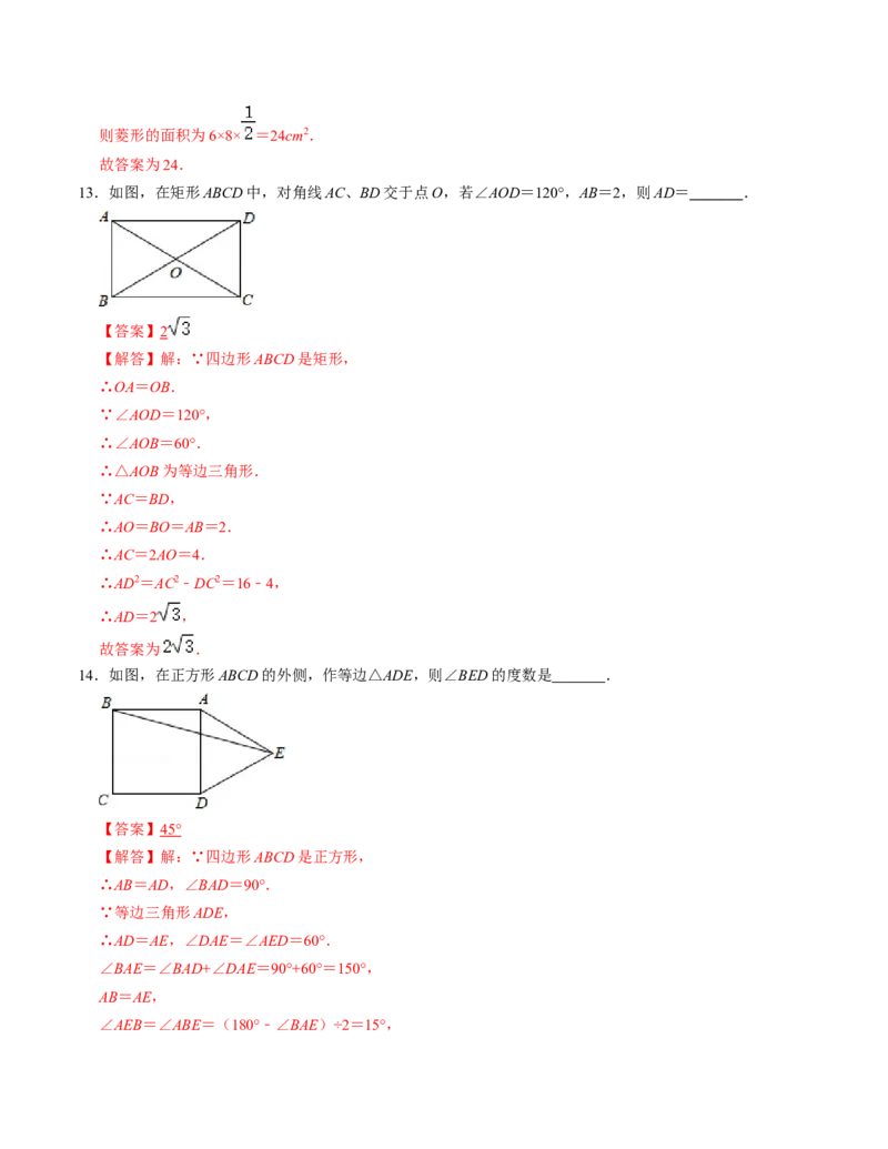 第一章特殊平行四边形单元检测卷（B卷）（解析卷）_北师大初中数学_9上-北师大版初中数学_06专项讲练_2022-2023学年九年级数学上册《同步考点解读&bull;专题训练》（北师大版）