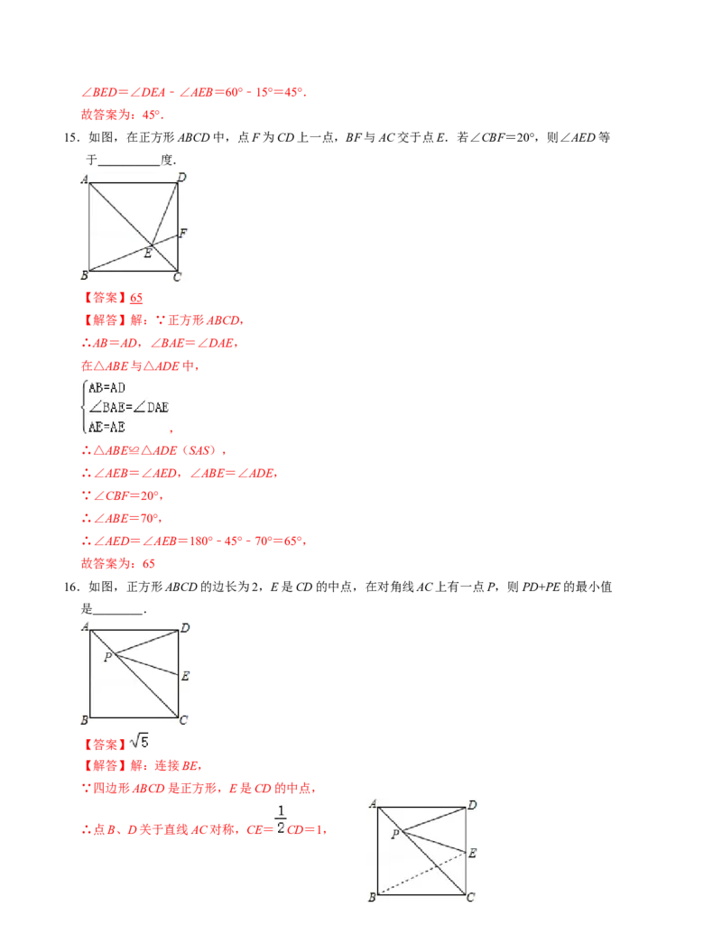 第一章特殊平行四边形单元检测卷（B卷）（解析卷）_北师大初中数学_9上-北师大版初中数学_06专项讲练_2022-2023学年九年级数学上册《同步考点解读&bull;专题训练》（北师大版）