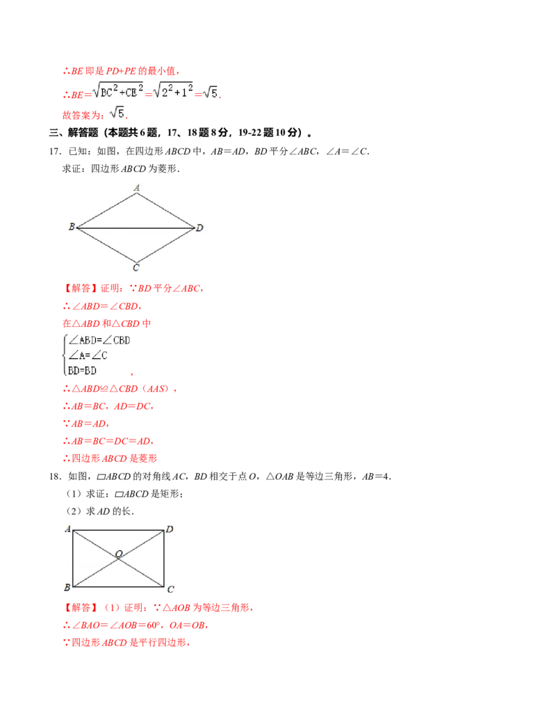 第一章特殊平行四边形单元检测卷（B卷）（解析卷）_北师大初中数学_9上-北师大版初中数学_06专项讲练_2022-2023学年九年级数学上册《同步考点解读&bull;专题训练》（北师大版）