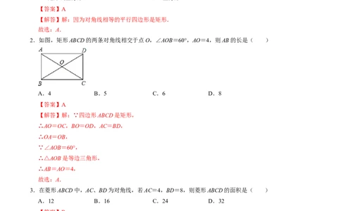 第一章特殊平行四边形单元检测卷（B卷）（解析卷）_北师大初中数学_9上-北师大版初中数学_06专项讲练_2022-2023学年九年级数学上册《同步考点解读&bull;专题训练》（北师大版）