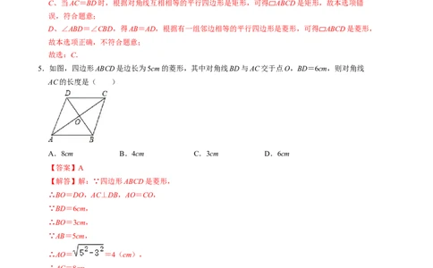 第一章特殊平行四边形单元检测卷（B卷）（解析卷）_北师大初中数学_9上-北师大版初中数学_06专项讲练_2022-2023学年九年级数学上册《同步考点解读&bull;专题训练》（北师大版）