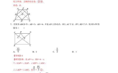 第一章特殊平行四边形单元检测卷（B卷）（解析卷）_北师大初中数学_9上-北师大版初中数学_06专项讲练_2022-2023学年九年级数学上册《同步考点解读&bull;专题训练》（北师大版）