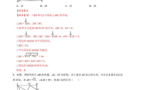 第一章特殊平行四边形单元检测卷（B卷）（解析卷）_北师大初中数学_9上-北师大版初中数学_06专项讲练_2022-2023学年九年级数学上册《同步考点解读&bull;专题训练》（北师大版）