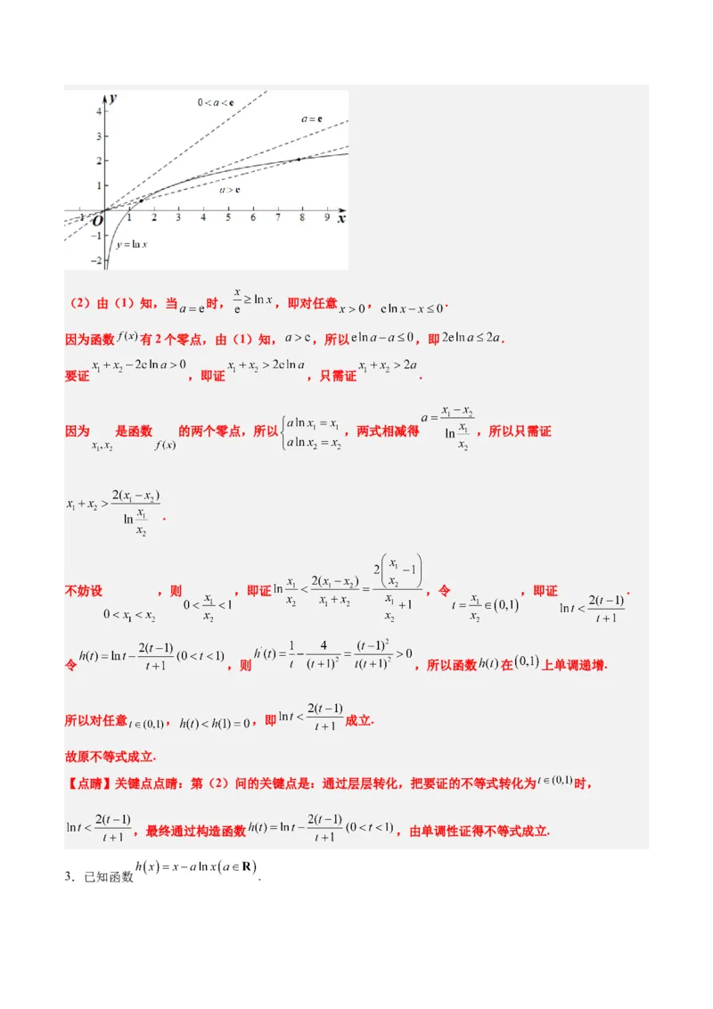 素养拓展09导数中的极值点偏移问题（精讲+精练）一轮复习讲义2024年高考数学高频考点题型归纳与方法总结（新高考通用）解析版_2024年新高考资料_1.2024一轮复习