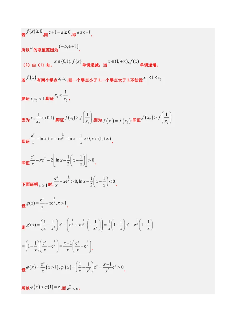 素养拓展09导数中的极值点偏移问题（精讲+精练）一轮复习讲义2024年高考数学高频考点题型归纳与方法总结（新高考通用）解析版_2024年新高考资料_1.2024一轮复习