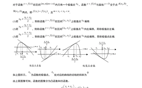 素养拓展09导数中的极值点偏移问题（精讲+精练）一轮复习讲义2024年高考数学高频考点题型归纳与方法总结（新高考通用）解析版_2024年新高考资料_1.2024一轮复习