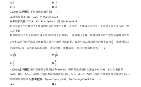 专题五　微专题2　随机变量及其分布_02高考数学_2025年新高考资料_二轮复习_2025年高考数学大二轮_2025数学二轮专题复习学生用书Word版文档_专题强化练
