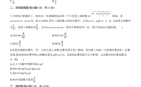 专题五　微专题2　随机变量及其分布_02高考数学_2025年新高考资料_二轮复习_2025年高考数学大二轮_2025数学二轮专题复习学生用书Word版文档_专题强化练