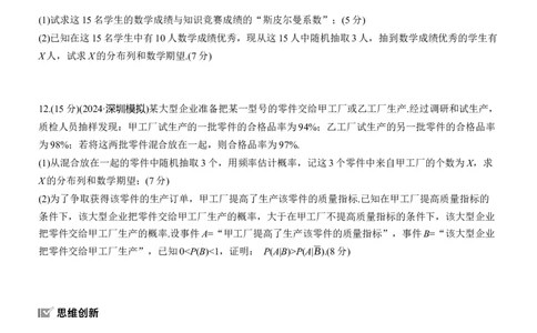 专题五　微专题2　随机变量及其分布_02高考数学_2025年新高考资料_二轮复习_2025年高考数学大二轮_2025数学二轮专题复习学生用书Word版文档_专题强化练