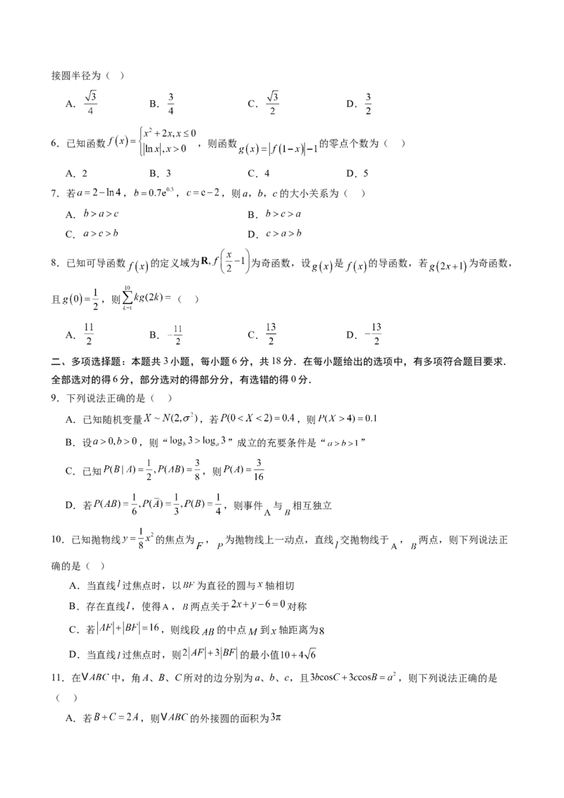 信息必刷卷01（广东专用）原卷版_2025年新高考资料_2025考前信息卷_2025年高考数学考前信息必刷卷（广东专用）3430962