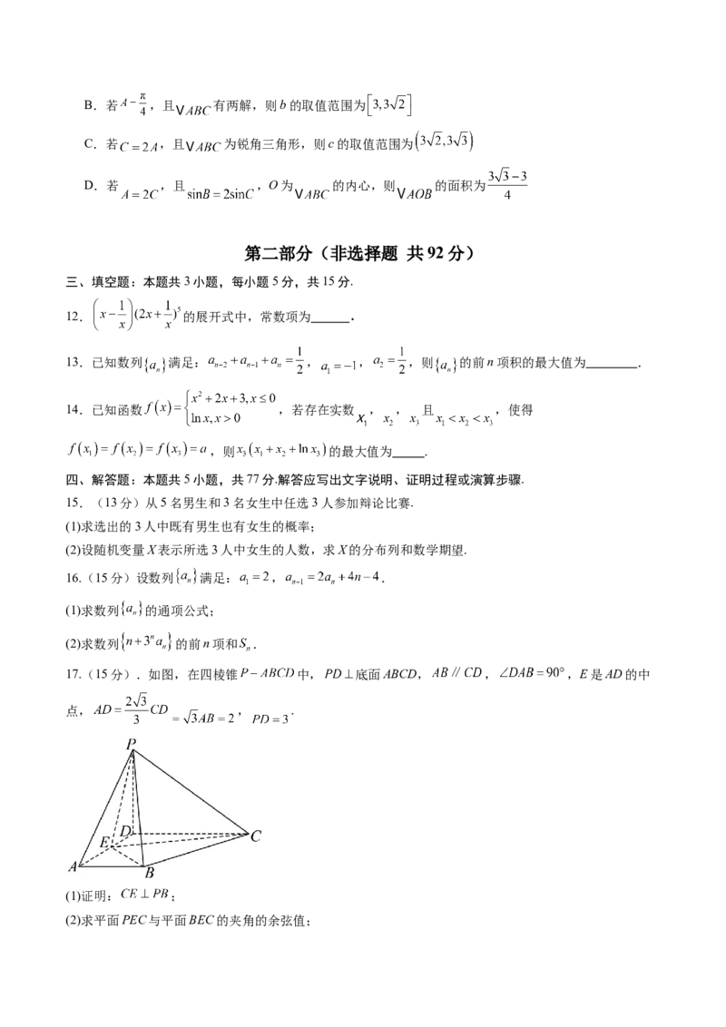 信息必刷卷01（广东专用）原卷版_2025年新高考资料_2025考前信息卷_2025年高考数学考前信息必刷卷（广东专用）3430962
