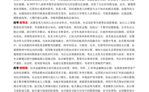信息必刷卷01（广东专用）原卷版_2025年新高考资料_2025考前信息卷_2025年高考数学考前信息必刷卷（广东专用）3430962