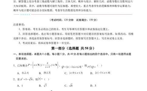 信息必刷卷01（广东专用）原卷版_2025年新高考资料_2025考前信息卷_2025年高考数学考前信息必刷卷（广东专用）3430962