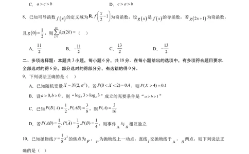 信息必刷卷01（广东专用）原卷版_2025年新高考资料_2025考前信息卷_2025年高考数学考前信息必刷卷（广东专用）3430962