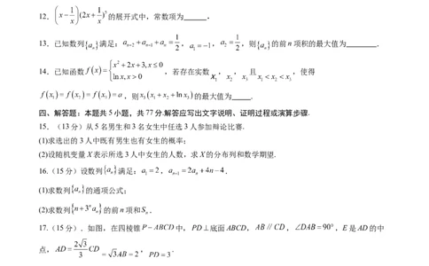 信息必刷卷01（广东专用）原卷版_2025年新高考资料_2025考前信息卷_2025年高考数学考前信息必刷卷（广东专用）3430962