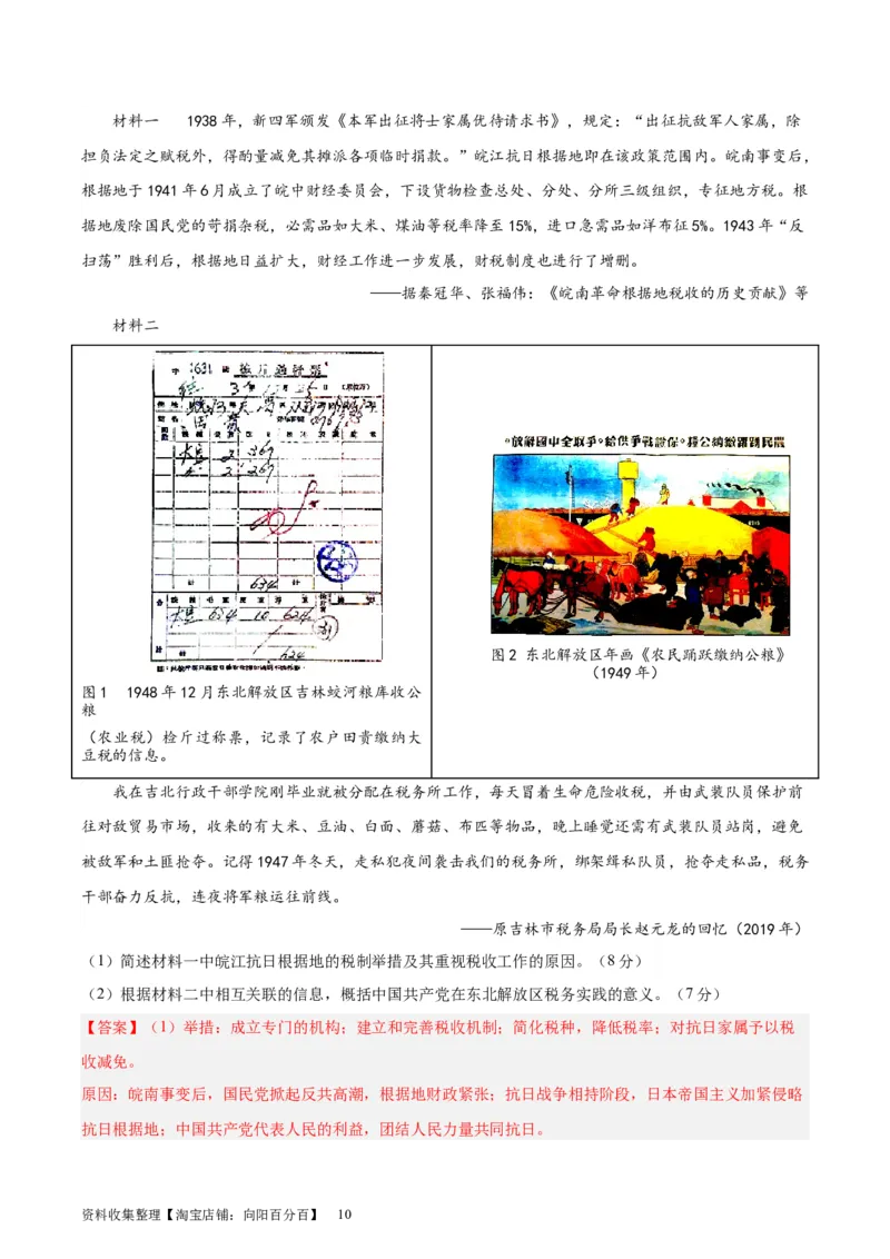 专题突破卷08抗日战争与解放战争（解析版）_07高考历史_新高考复习资料_2024年新高考复习资料_一轮复习资料_完2024年高考历史一轮复习考点通关卷（新高考通用）_专题突破卷