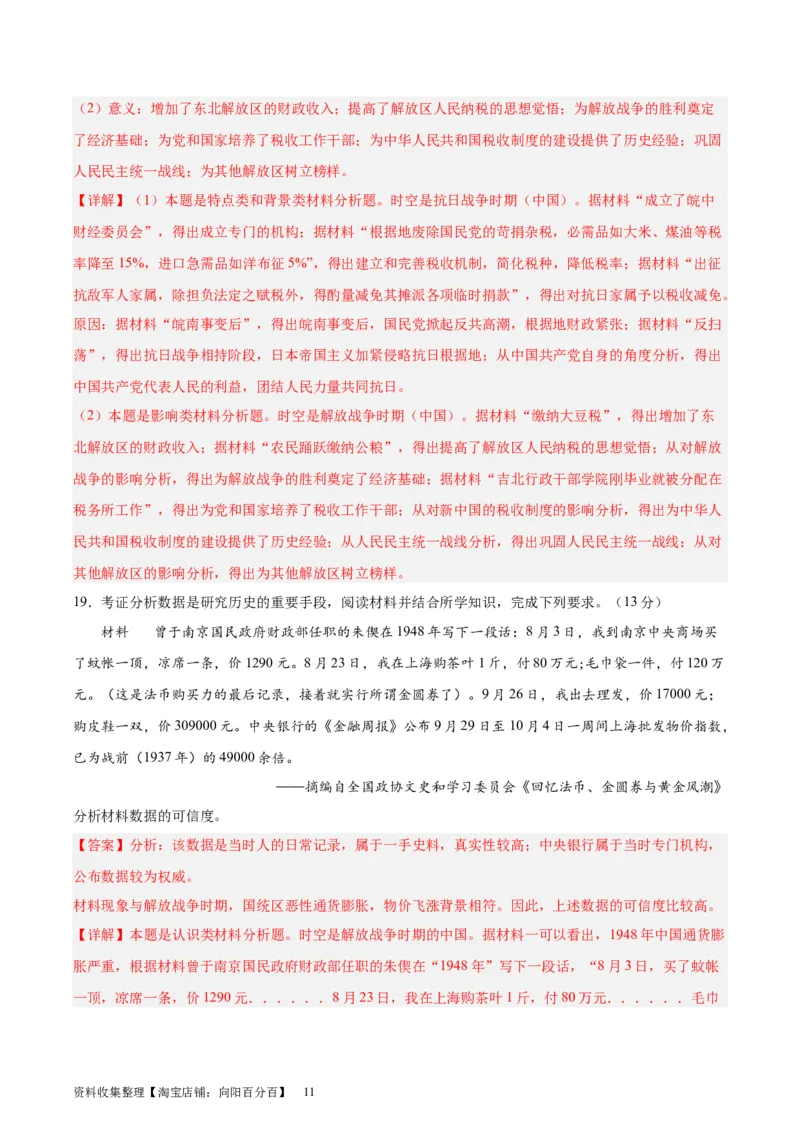 专题突破卷08抗日战争与解放战争（解析版）_07高考历史_新高考复习资料_2024年新高考复习资料_一轮复习资料_完2024年高考历史一轮复习考点通关卷（新高考通用）_专题突破卷