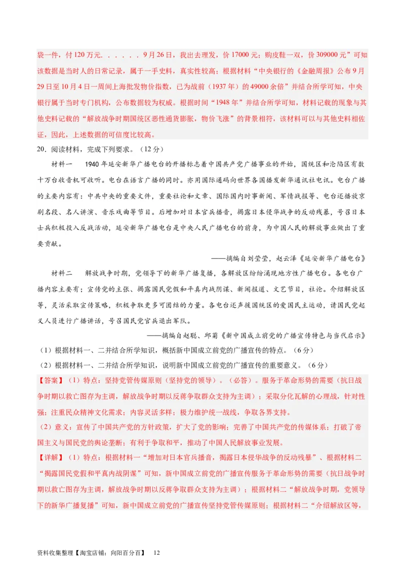 专题突破卷08抗日战争与解放战争（解析版）_07高考历史_新高考复习资料_2024年新高考复习资料_一轮复习资料_完2024年高考历史一轮复习考点通关卷（新高考通用）_专题突破卷