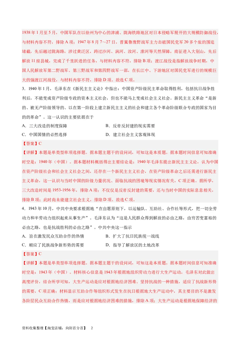 专题突破卷08抗日战争与解放战争（解析版）_07高考历史_新高考复习资料_2024年新高考复习资料_一轮复习资料_完2024年高考历史一轮复习考点通关卷（新高考通用）_专题突破卷