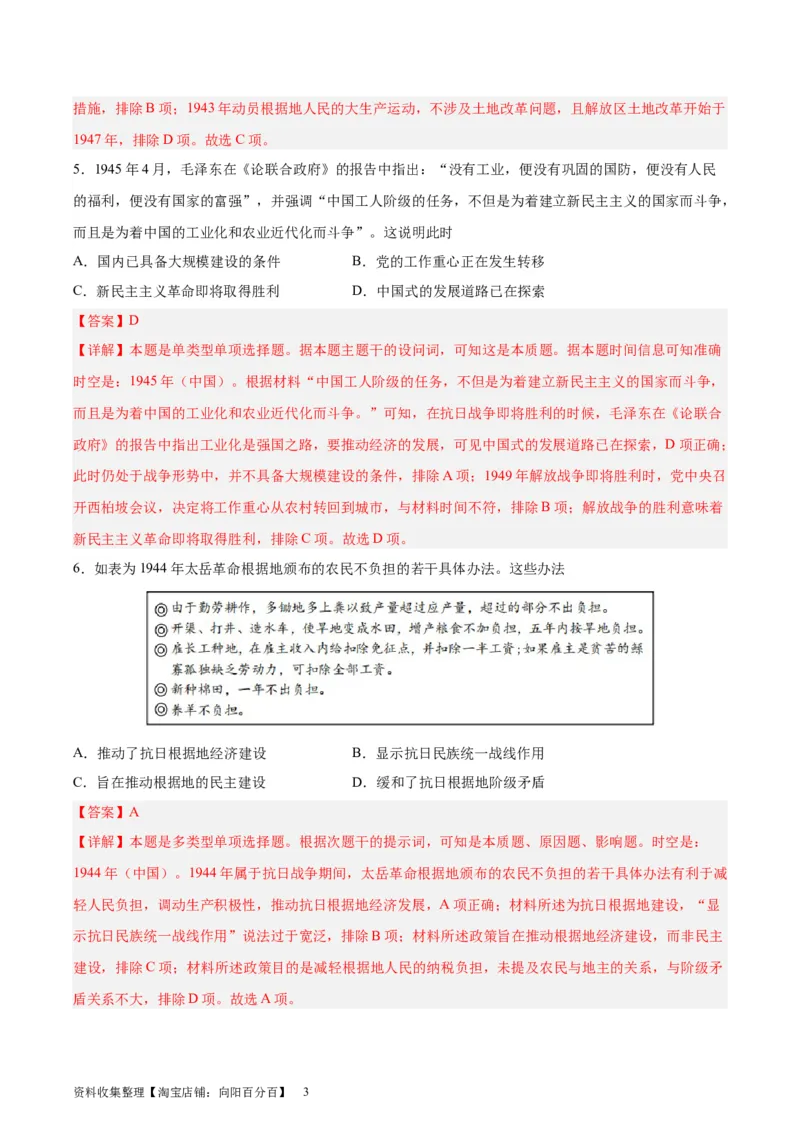 专题突破卷08抗日战争与解放战争（解析版）_07高考历史_新高考复习资料_2024年新高考复习资料_一轮复习资料_完2024年高考历史一轮复习考点通关卷（新高考通用）_专题突破卷