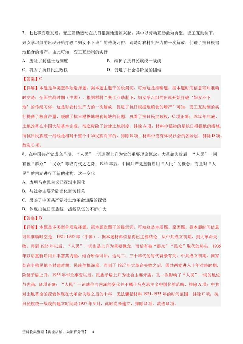 专题突破卷08抗日战争与解放战争（解析版）_07高考历史_新高考复习资料_2024年新高考复习资料_一轮复习资料_完2024年高考历史一轮复习考点通关卷（新高考通用）_专题突破卷