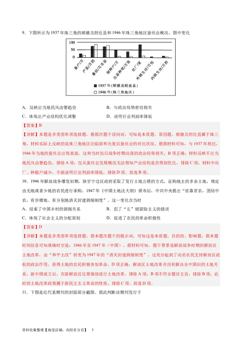 专题突破卷08抗日战争与解放战争（解析版）_07高考历史_新高考复习资料_2024年新高考复习资料_一轮复习资料_完2024年高考历史一轮复习考点通关卷（新高考通用）_专题突破卷