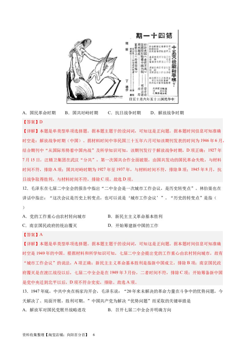 专题突破卷08抗日战争与解放战争（解析版）_07高考历史_新高考复习资料_2024年新高考复习资料_一轮复习资料_完2024年高考历史一轮复习考点通关卷（新高考通用）_专题突破卷