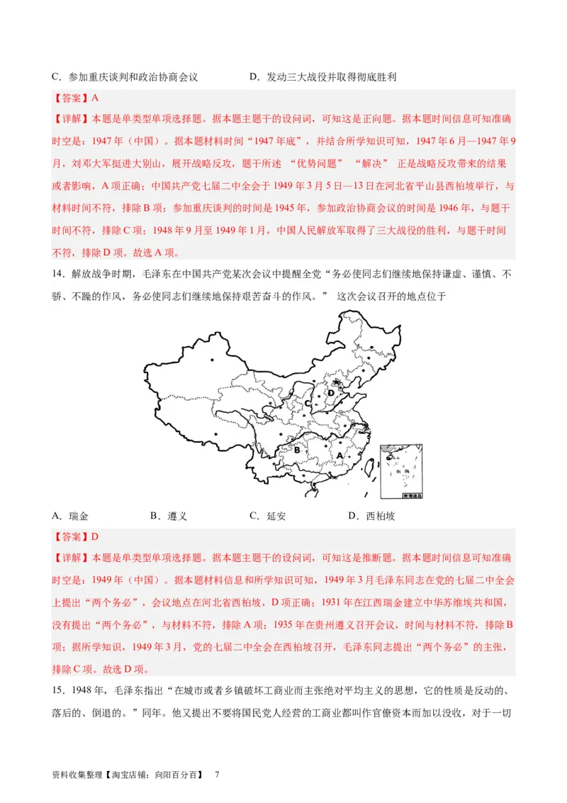 专题突破卷08抗日战争与解放战争（解析版）_07高考历史_新高考复习资料_2024年新高考复习资料_一轮复习资料_完2024年高考历史一轮复习考点通关卷（新高考通用）_专题突破卷