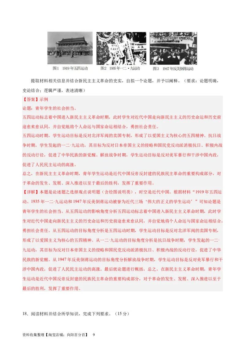 专题突破卷08抗日战争与解放战争（解析版）_07高考历史_新高考复习资料_2024年新高考复习资料_一轮复习资料_完2024年高考历史一轮复习考点通关卷（新高考通用）_专题突破卷