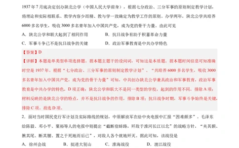 专题突破卷08抗日战争与解放战争（解析版）_07高考历史_新高考复习资料_2024年新高考复习资料_一轮复习资料_完2024年高考历史一轮复习考点通关卷（新高考通用）_专题突破卷