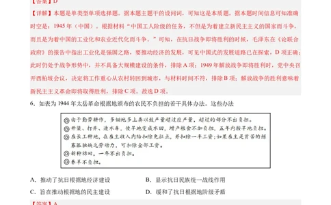 专题突破卷08抗日战争与解放战争（解析版）_07高考历史_新高考复习资料_2024年新高考复习资料_一轮复习资料_完2024年高考历史一轮复习考点通关卷（新高考通用）_专题突破卷