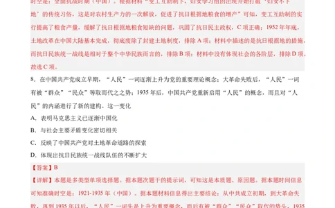 专题突破卷08抗日战争与解放战争（解析版）_07高考历史_新高考复习资料_2024年新高考复习资料_一轮复习资料_完2024年高考历史一轮复习考点通关卷（新高考通用）_专题突破卷