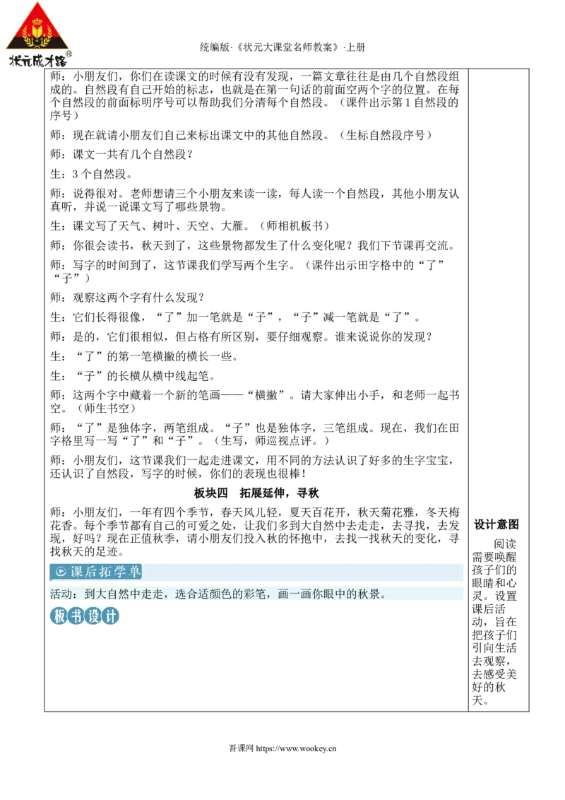 1秋天教案_25秋1-6年级语文上册课件教案_25秋统编版语文一年级上册_统编版语文一年级上册教学资源包（25秋状元大课堂）_2.1语上教案_5.第五单元