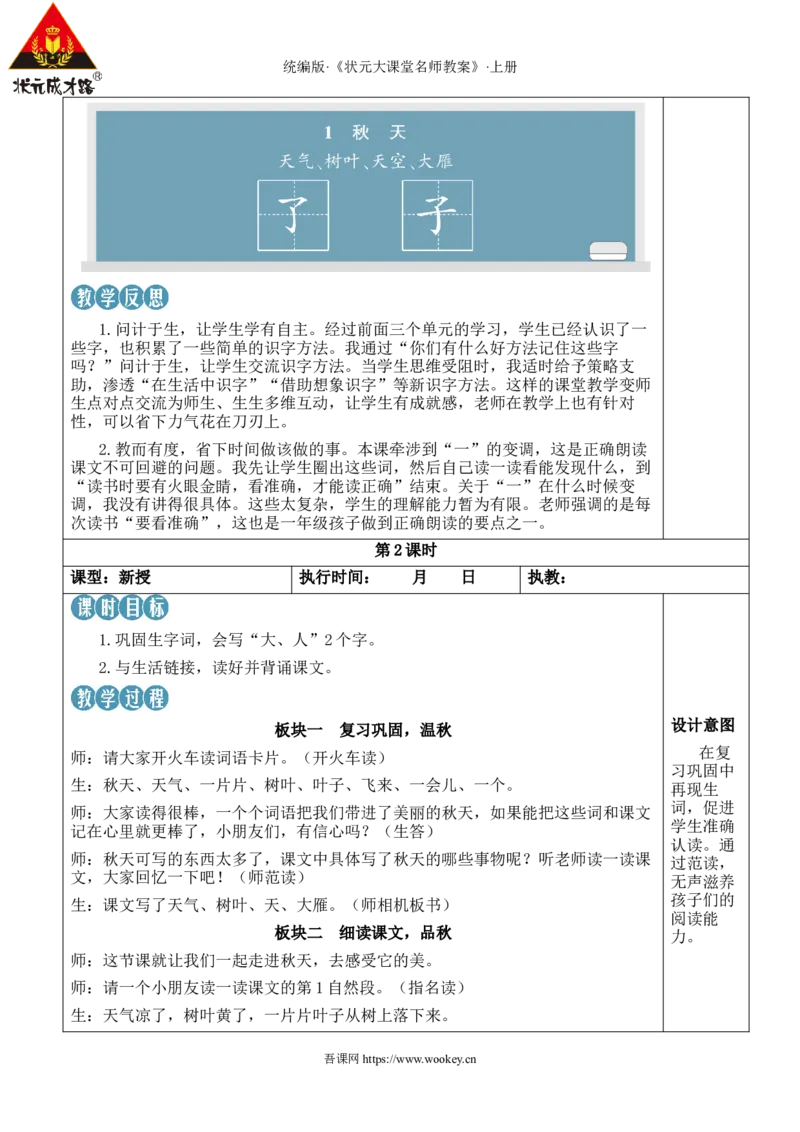 1秋天教案_25秋1-6年级语文上册课件教案_25秋统编版语文一年级上册_统编版语文一年级上册教学资源包（25秋状元大课堂）_2.1语上教案_5.第五单元