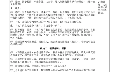 1秋天教案_25秋1-6年级语文上册课件教案_25秋统编版语文一年级上册_统编版语文一年级上册教学资源包（25秋状元大课堂）_2.1语上教案_5.第五单元