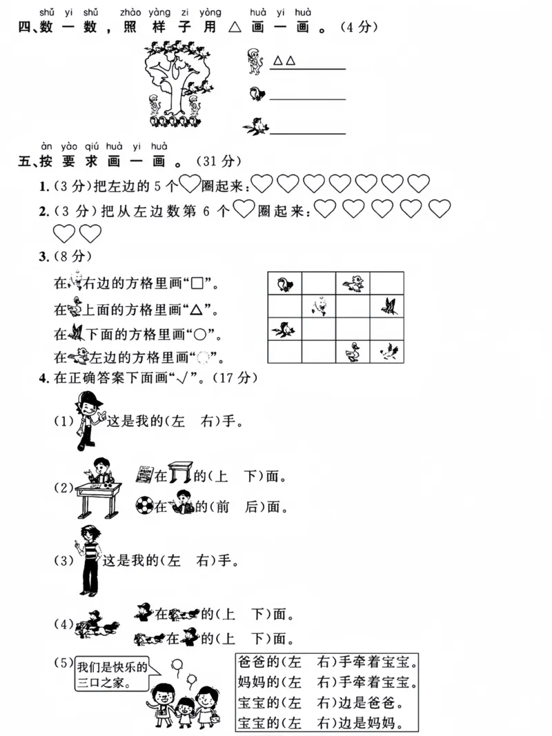 24版一年级上册数学第一次月考测试卷_小学1-6年级常用的上册资源汇总_一年级上册资料