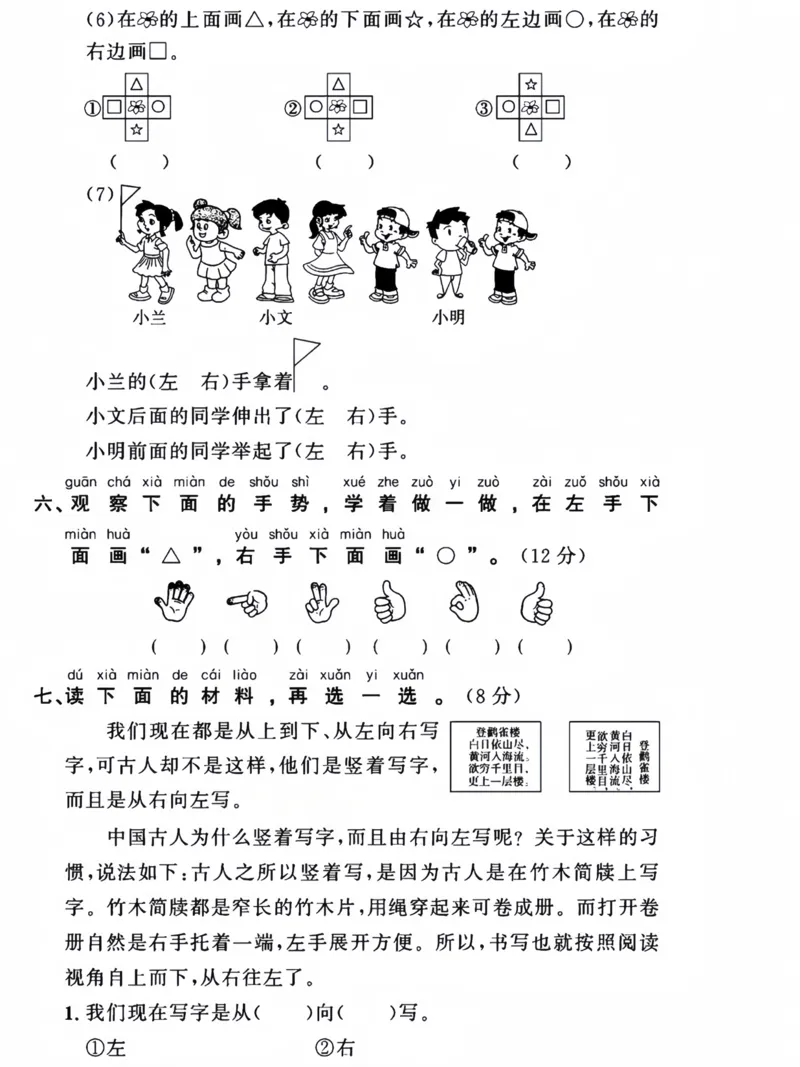 24版一年级上册数学第一次月考测试卷_小学1-6年级常用的上册资源汇总_一年级上册资料