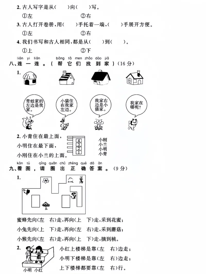 24版一年级上册数学第一次月考测试卷_小学1-6年级常用的上册资源汇总_一年级上册资料
