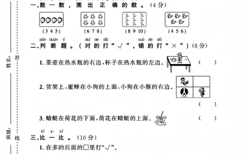 24版一年级上册数学第一次月考测试卷_小学1-6年级常用的上册资源汇总_一年级上册资料